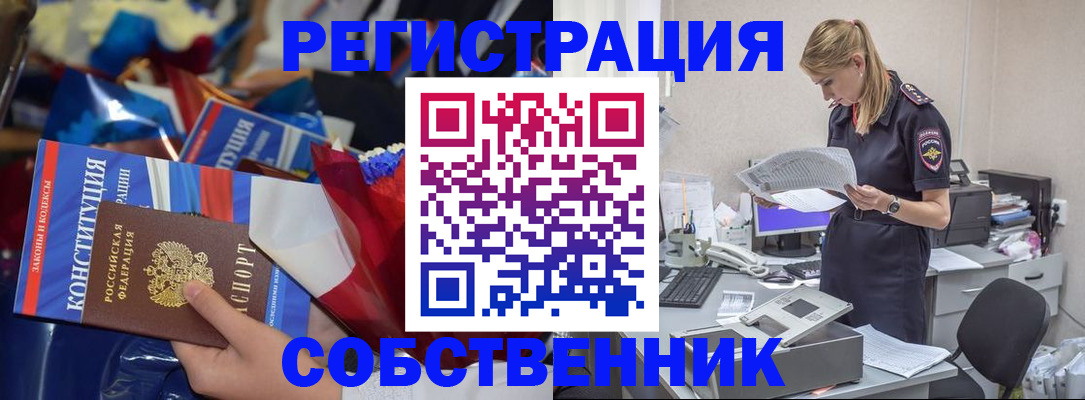 прописка ребенка в Красноармейске